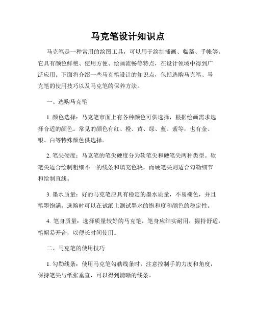 马克笔设计知识点