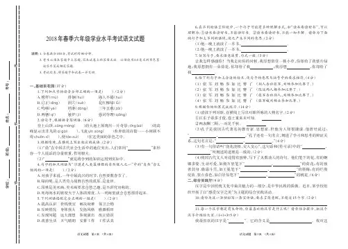 2018年春季六年级学业水平考试语文试题