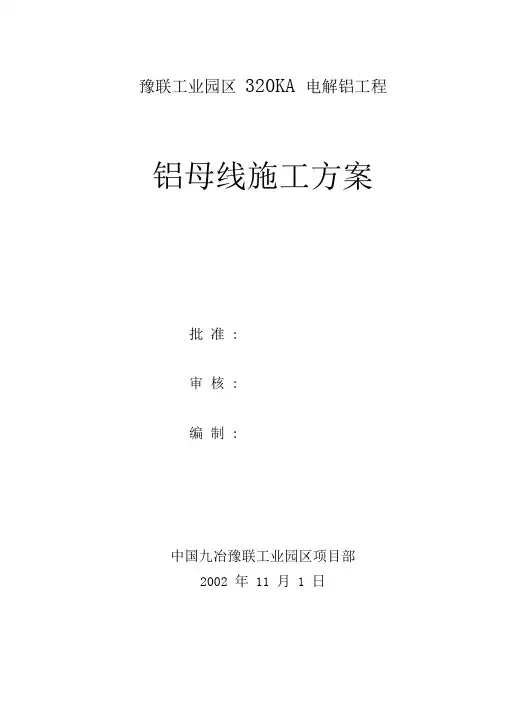 铝母线安装方案