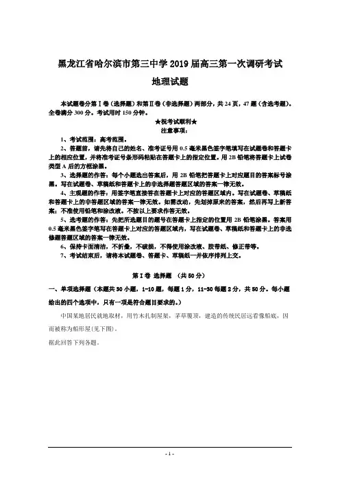 黑龙江省哈尔滨市第三中学2019届高三第一次调研考试地理试题