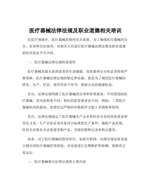 医疗器械法律法规及职业道德相关培训