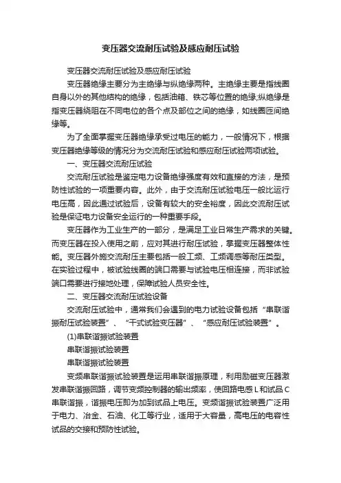 变压器交流耐压试验及感应耐压试验