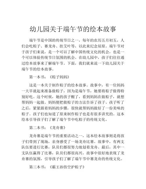 幼儿园关于端午节的绘本故事
