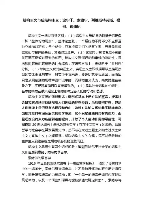 结构主义与后结构主义：涂尔干、索绪尔、列维斯特劳斯、福柯、布迪厄