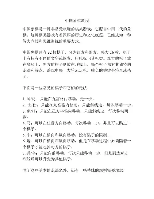 中国象棋教程