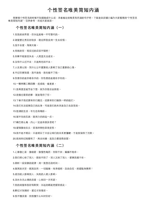 个性签名唯美简短内涵