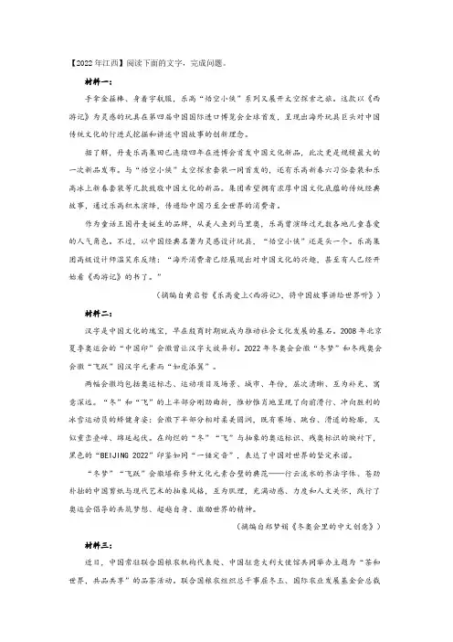 2022年江西中考语文非连续文本阅读试题