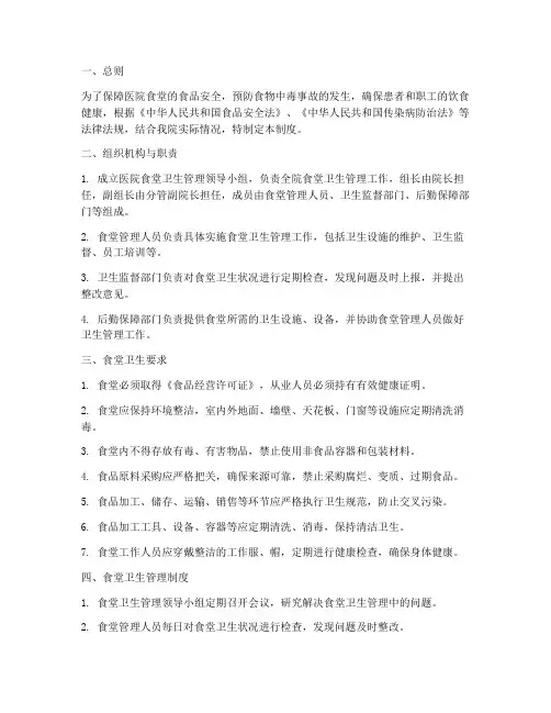 医院食堂卫生管理制度