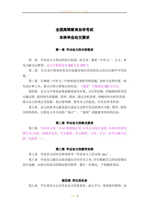 广东财经大学自考本科毕业论文要求