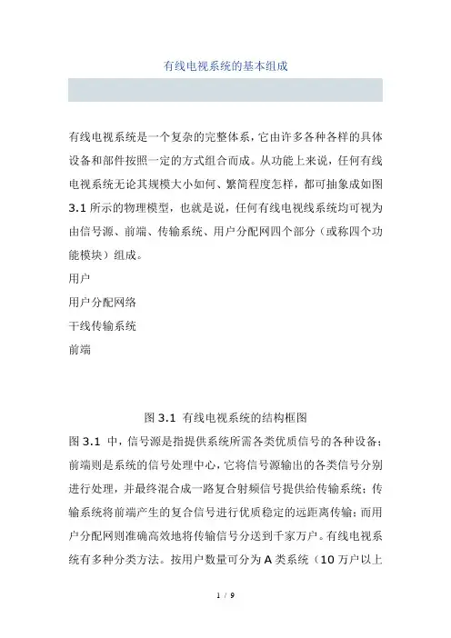 有线电视系统的基本组成