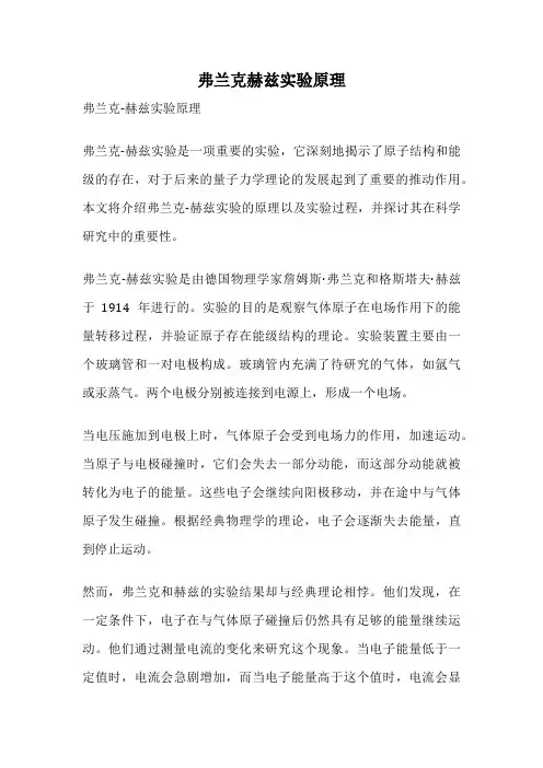 弗兰克赫兹实验原理
