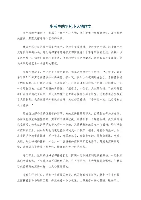 生活中的平凡小人物作文