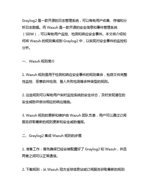graylog2 集成wazuh的规则