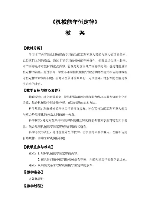 高中物理必修二第8章  机械能守恒定律