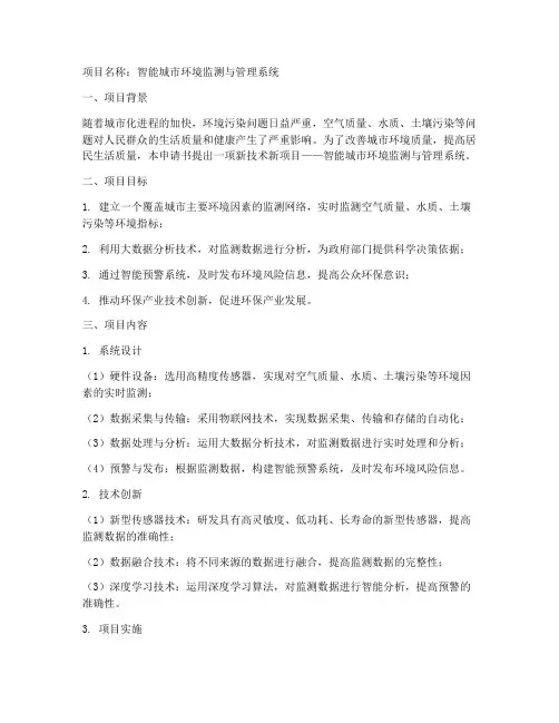 新技术新项目申请书