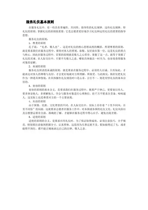 服务礼仪基本原则