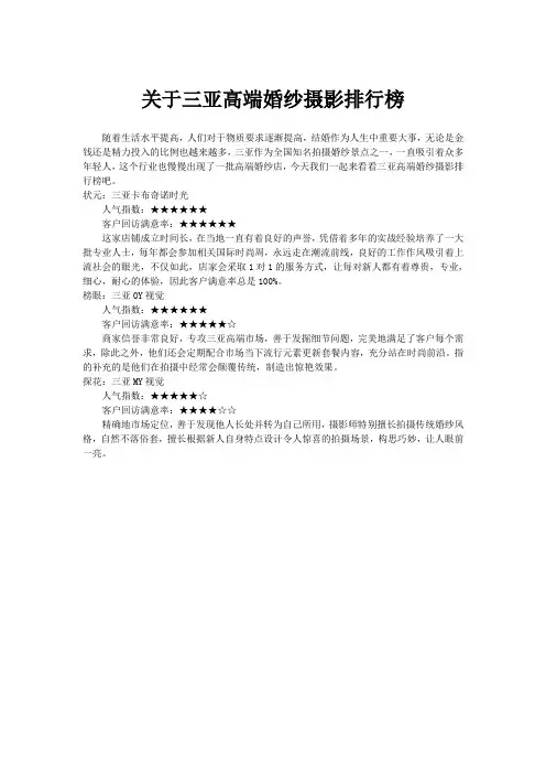关于三亚高端婚纱摄影排行榜