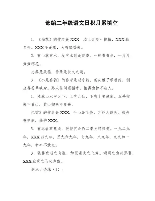 部编二年级语文日积月累填空