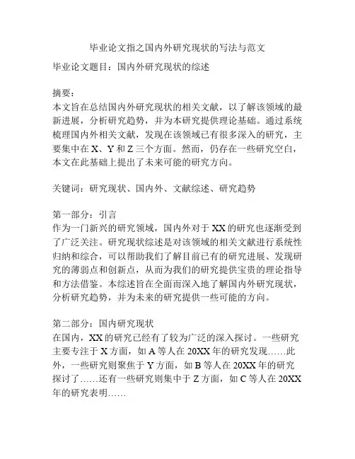 毕业论文指之国内外研究现状的写法与范文