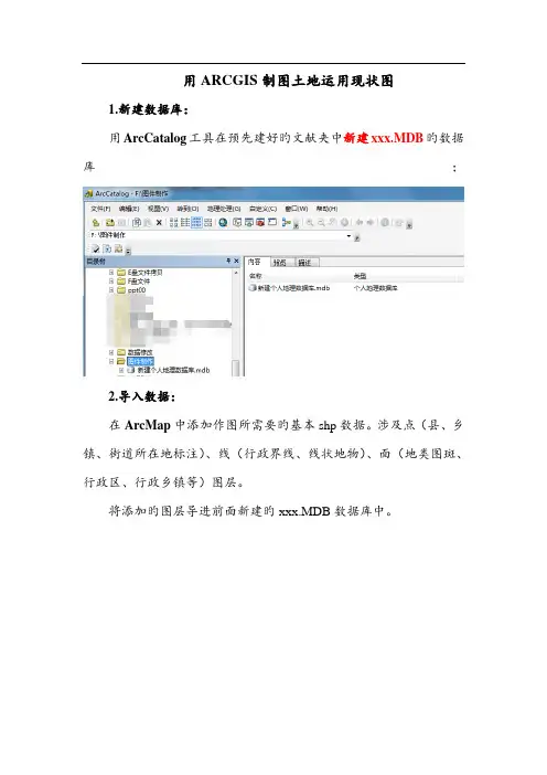 利用ArcGIS制作土地利用现状图标准流程