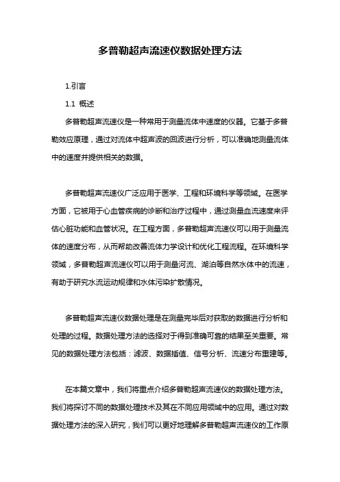 多普勒超声流速仪数据处理方法
