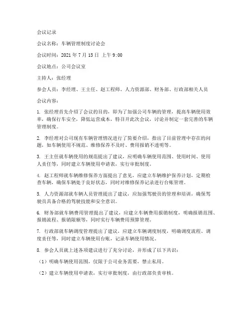 车辆制度会议记录台账模板
