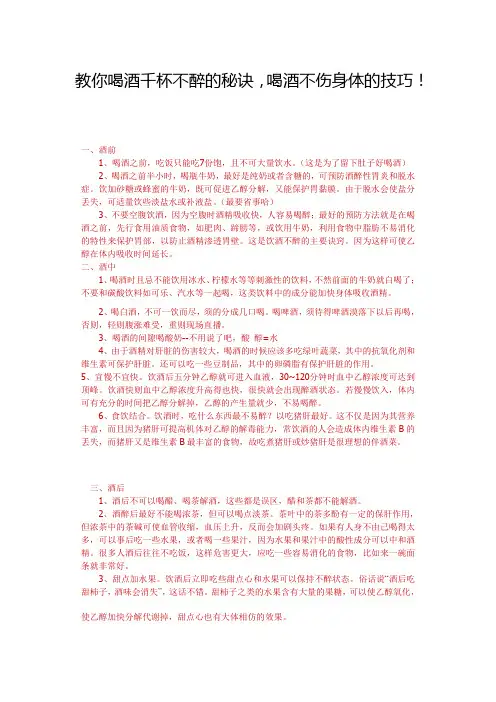教你喝酒千杯不醉的秘诀,喝酒不伤身体的技巧!