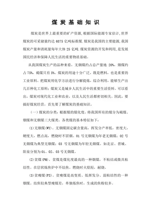 煤炭基础知识