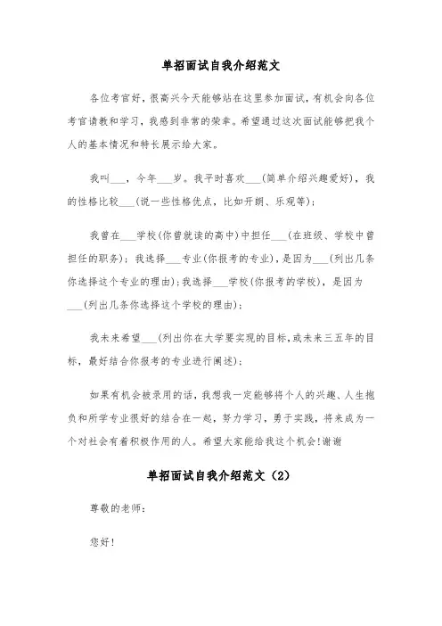 单招面试自我介绍范文(4篇)