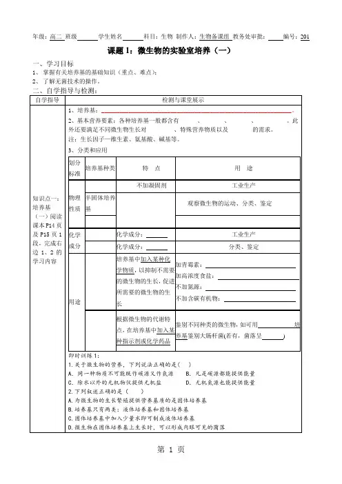课题1、微生物的实验室培养导学案2无答案-word