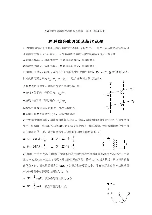2015年全国高考理综物理试题及答案