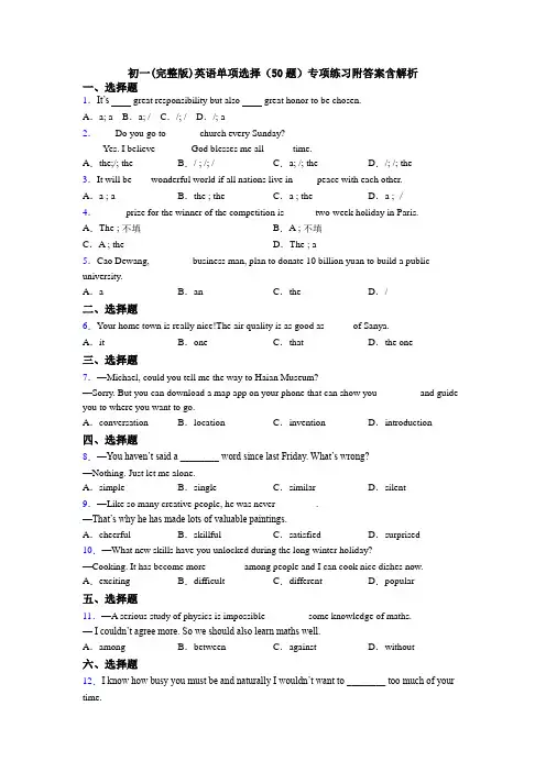 初一(完整版)英语单项选择（50题）专项练习附答案含解析