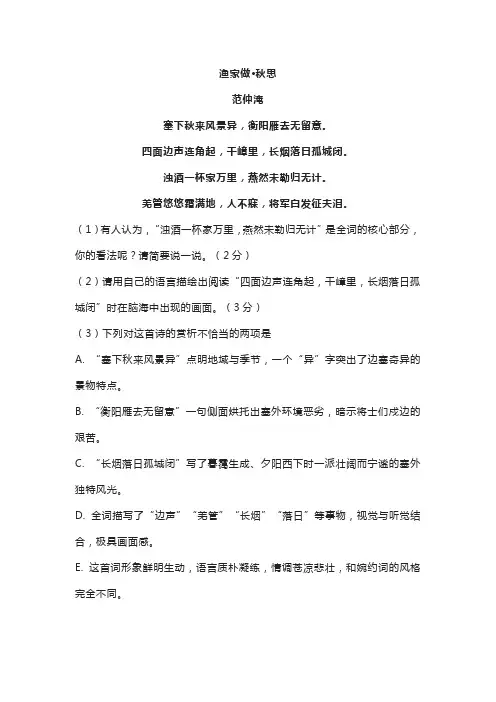 《渔家做秋思》范仲淹原文翻译及阅读答案 
