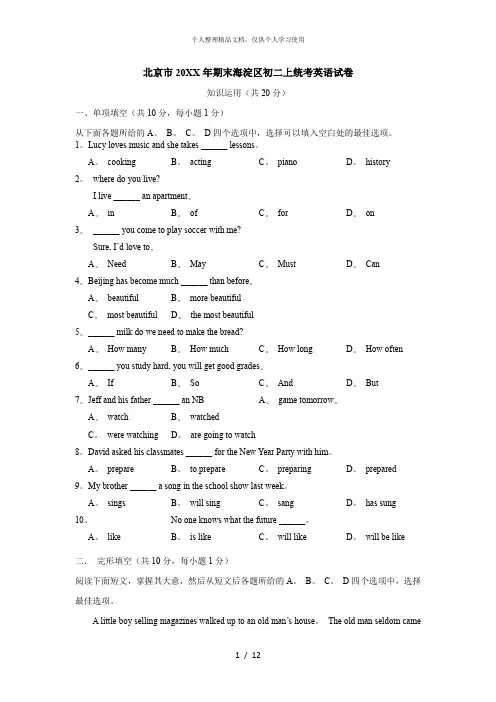 北京市年期末海淀区初二上统考英语试题