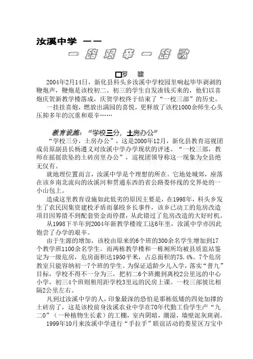 汝溪中学：一路艰辛一路歌