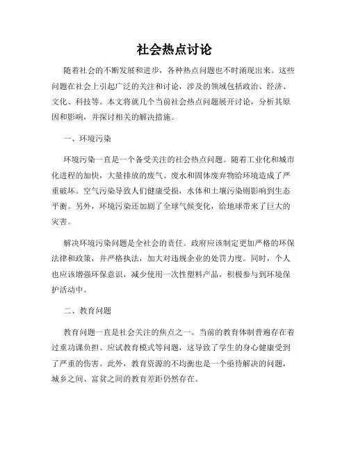 社会热点讨论