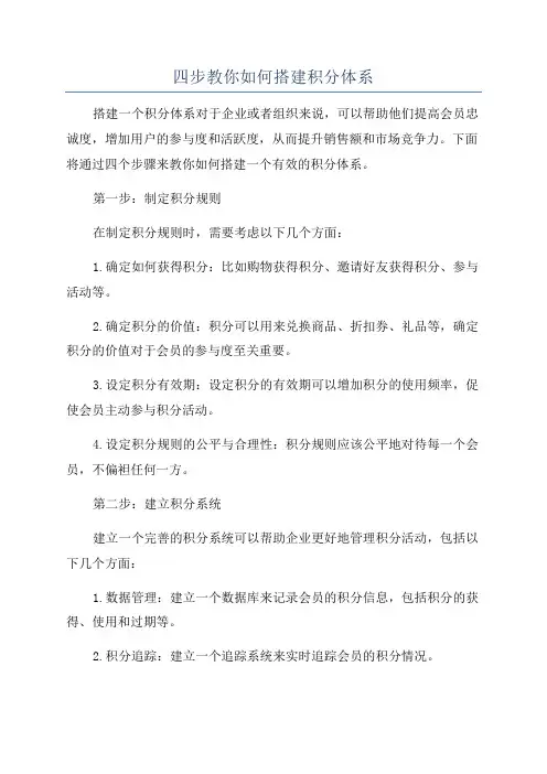 四步教你如何搭建积分体系