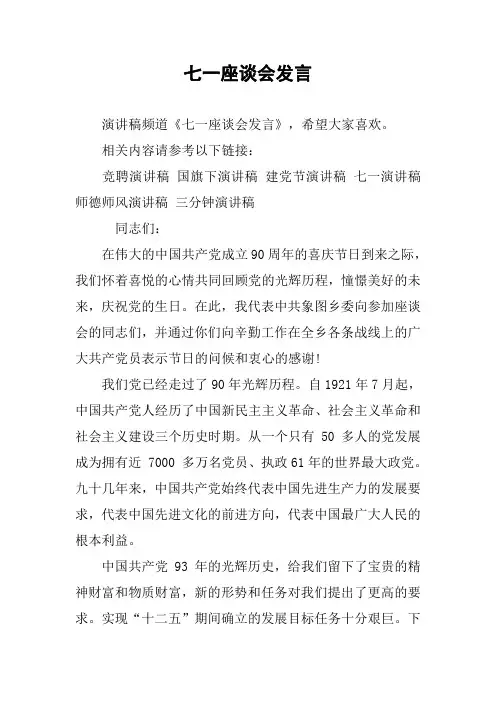 七一座谈会发言