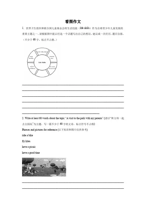 上海中考英语看图作文专项训练