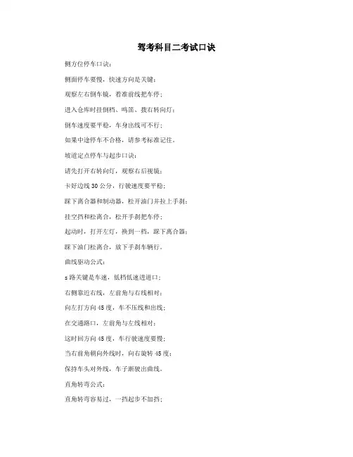 驾考科目二考试口诀