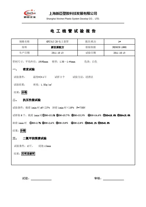 电工线管试验报告