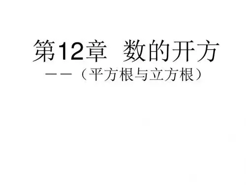 八年级数学数的开方
