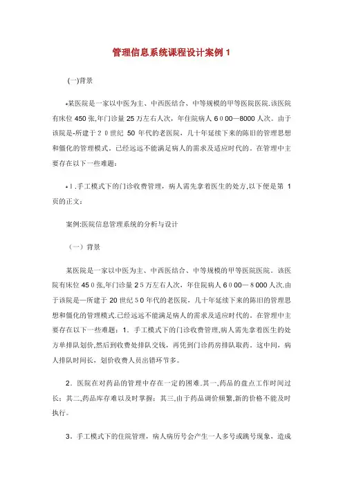 管理信息系统课程设计案例