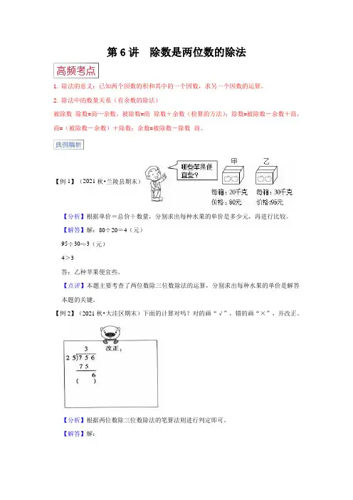第6讲除数是两位数的除法人教版小学四年级数学上册期末易错高频考点2
