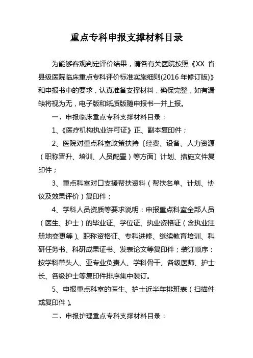 重点专科申报支撑材料目录