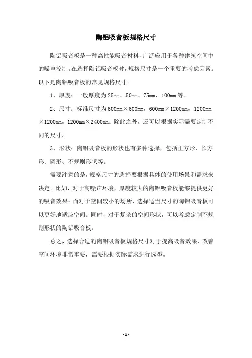 陶铝吸音板规格尺寸