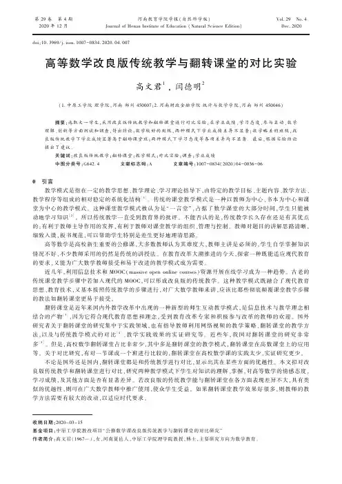 高等数学改良版传统教学与翻转课堂的对比实验