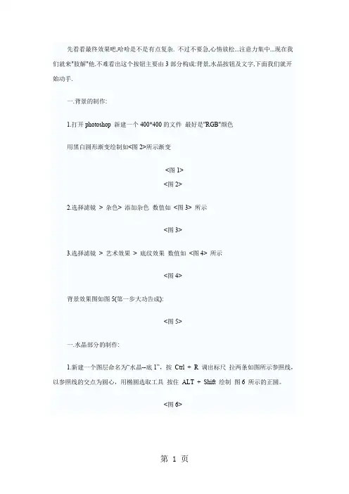 详细步骤_多图展示：PS精致金属质感水晶按钮-7页精选文档