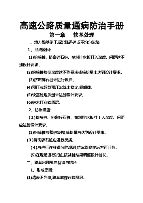 高速公路常见的质量通病防治手册