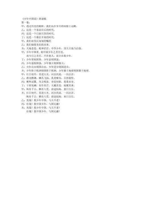 《少年中国说》朗诵稿